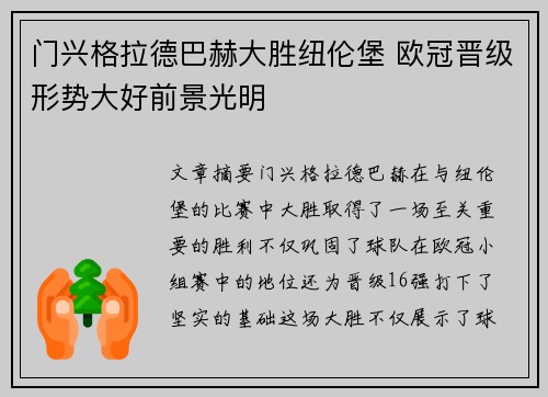 门兴格拉德巴赫大胜纽伦堡 欧冠晋级形势大好前景光明