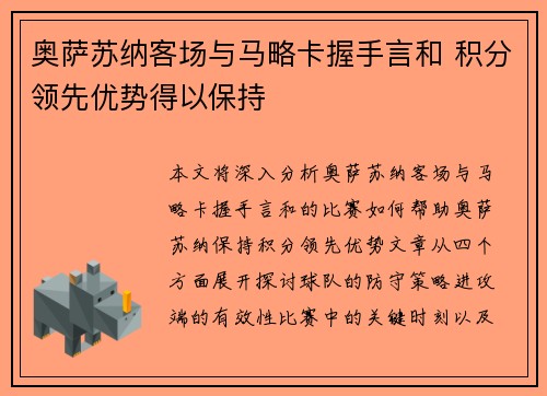 奥萨苏纳客场与马略卡握手言和 积分领先优势得以保持