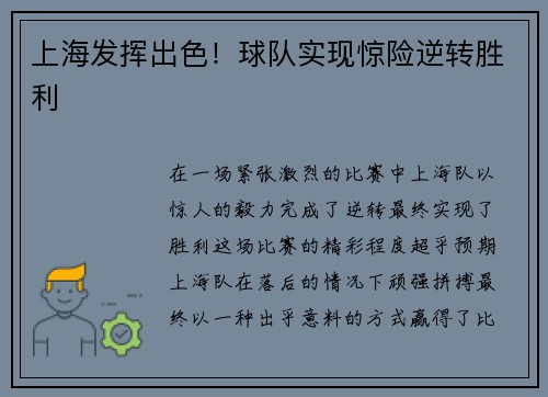 上海发挥出色！球队实现惊险逆转胜利