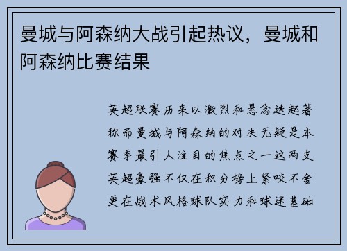 曼城与阿森纳大战引起热议，曼城和阿森纳比赛结果