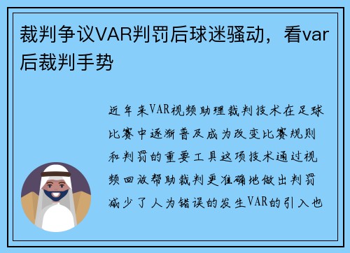 裁判争议VAR判罚后球迷骚动，看var后裁判手势