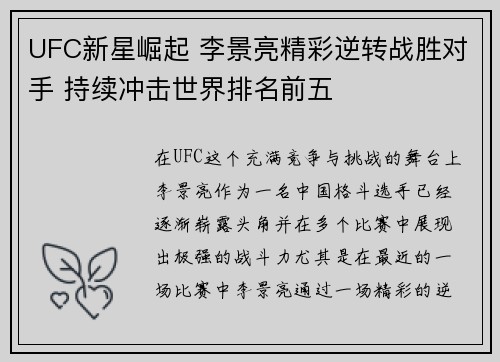 UFC新星崛起 李景亮精彩逆转战胜对手 持续冲击世界排名前五
