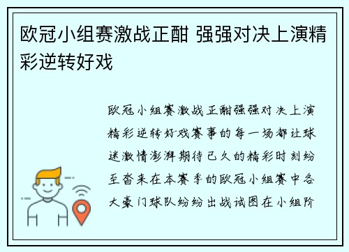 欧冠小组赛激战正酣 强强对决上演精彩逆转好戏