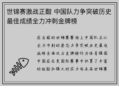世锦赛激战正酣 中国队力争突破历史最佳成绩全力冲刺金牌榜