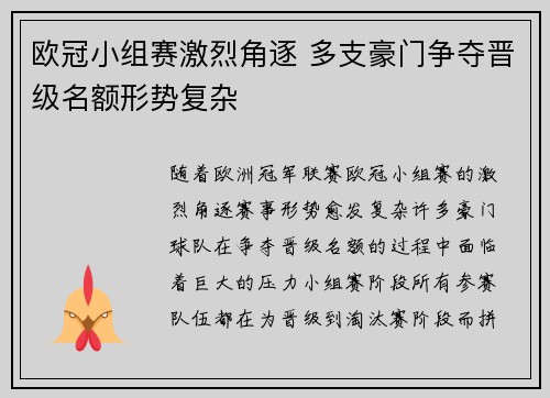 欧冠小组赛激烈角逐 多支豪门争夺晋级名额形势复杂
