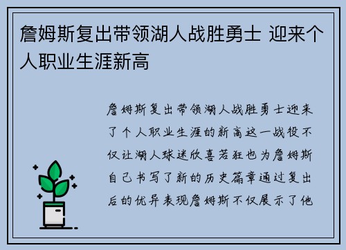 詹姆斯复出带领湖人战胜勇士 迎来个人职业生涯新高