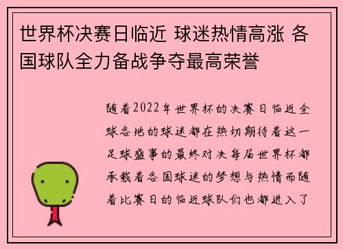 世界杯决赛日临近 球迷热情高涨 各国球队全力备战争夺最高荣誉