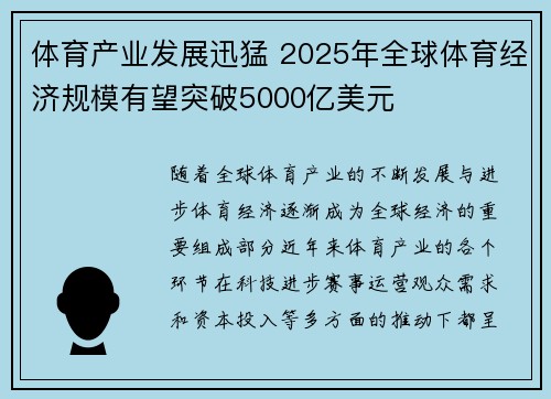 体育产业发展迅猛 2025年全球体育经济规模有望突破5000亿美元