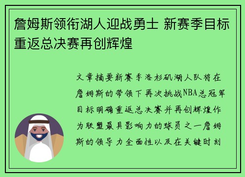 詹姆斯领衔湖人迎战勇士 新赛季目标重返总决赛再创辉煌