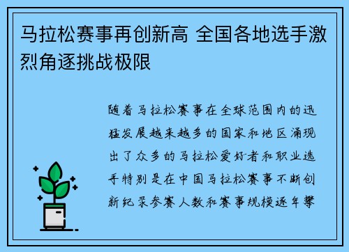 马拉松赛事再创新高 全国各地选手激烈角逐挑战极限