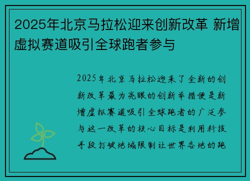2025年北京马拉松迎来创新改革 新增虚拟赛道吸引全球跑者参与