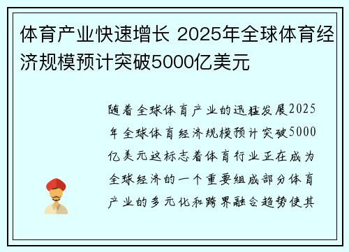 体育产业快速增长 2025年全球体育经济规模预计突破5000亿美元